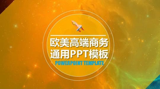 创业宣传会展贸易项目介绍ppt模板