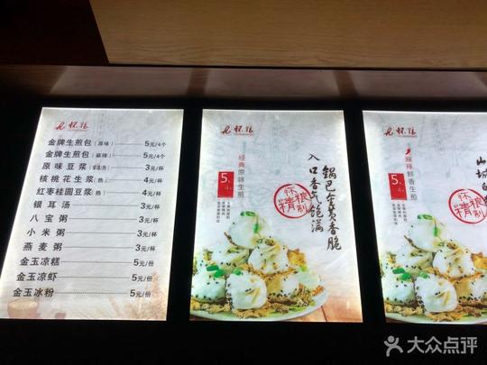 怀粮生煎(杨家坪店)菜单图片-第35张