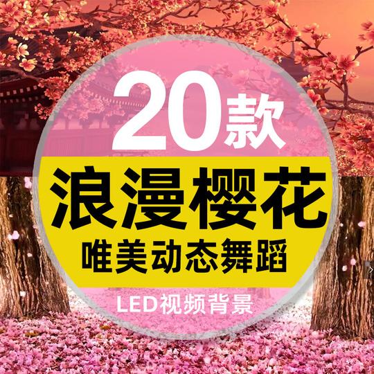 浪漫樱花花瓣飘落樱花树婚礼婚庆舞台led大屏幕动态背景视频素材