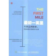 正版里从创意到创业把创新想法变成伟大企业斯科特·安索尼书店创业必修书籍