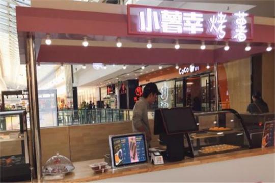 小薯幸加盟