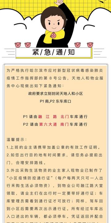 下载哈尔滨疫情防控相关长尾关键词有哪些