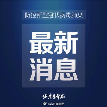 【31省昨日新增本土确诊56例
,31省昨日新增本土确诊61例】-图1 【31省昨日新增本土确诊56例
,31省昨日新增本土确诊61例】-图1