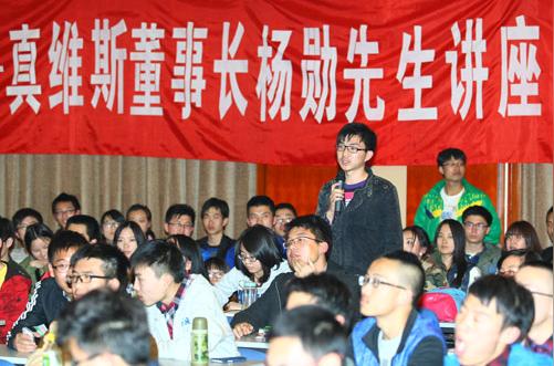 真维斯董事长与华北电力大学学子分享创业心得(组图)