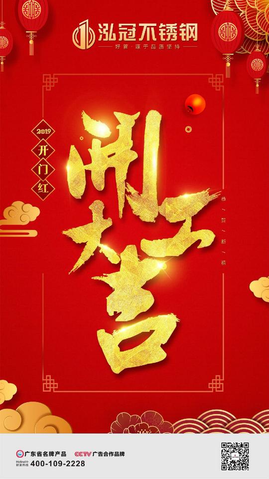 新春开工大吉-2019年正月初十,正式启市!