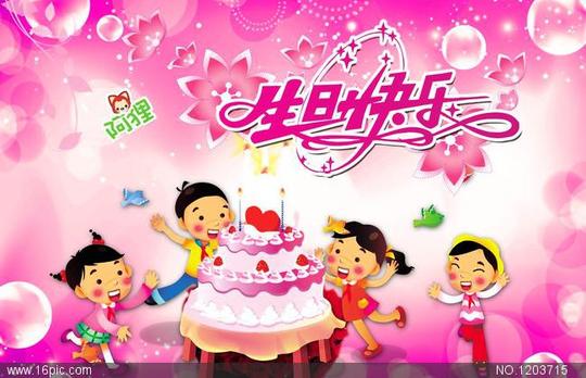 相关应用场景:生日快乐素材下载,生日快乐模板下载,生日快乐,生日