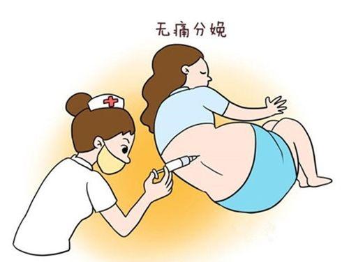 分娩的无痛方法有哪些