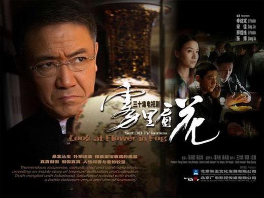 《雾里看花》的走红有望引爆古玩题材热[图]-雾