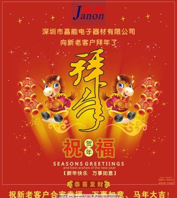 2026马年拜年过年恭喜表情包