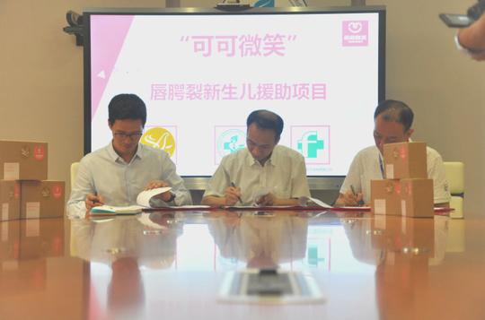 "可可微笑唇腭裂新生儿援助项目"正式签约设立
