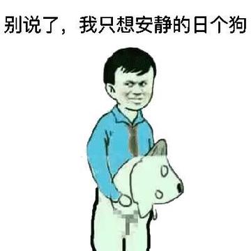 我真是日了狗了搞笑表情包