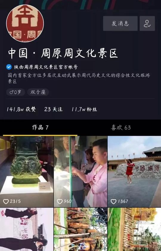官方抖音账号