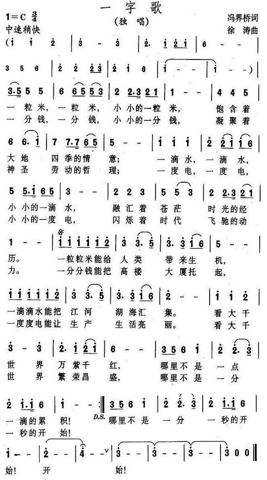 一字歌