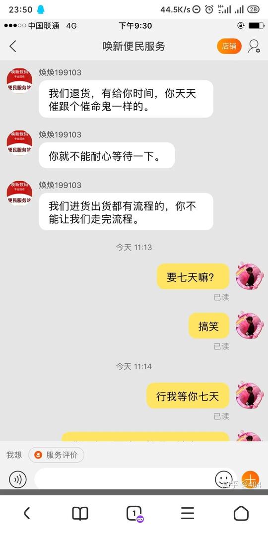淘宝上的商家高价回收手机到底靠不靠谱