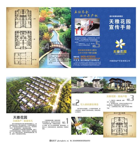 房地产售楼宣传折页四折页两种软件排版适合印刷矢量文字户型图