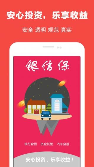 银信保app下载银信保安卓版v1.0
