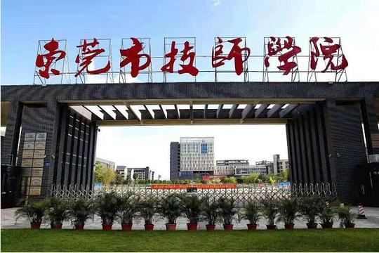 东莞市技师学院首届创新创业大赛_广东招生网