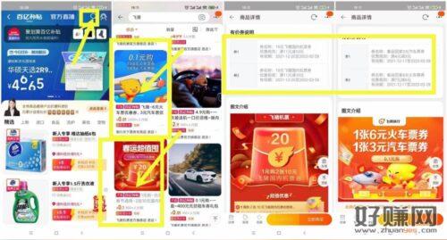 1毛买飞猪6元火车/10元飞机券一张7减6元火车票券，一