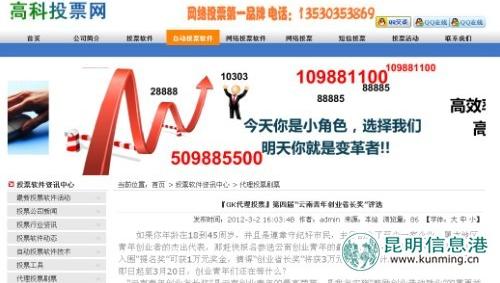 "云南青年创业省长奖"候选人遭刷票电话骚扰(组图)