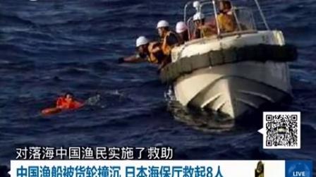 渔船被货轮撞沉