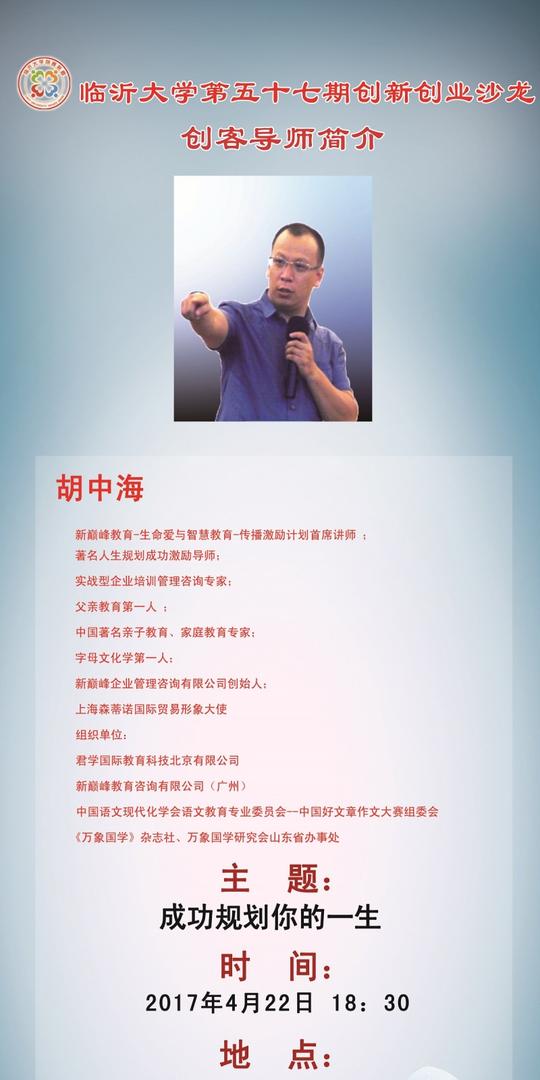 创新创业||成功规划你的一生