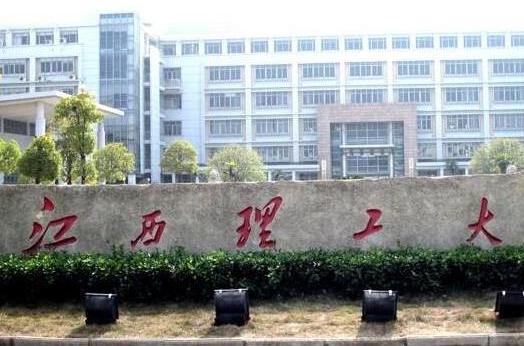 2019年江西理工大学自学考试报考简章