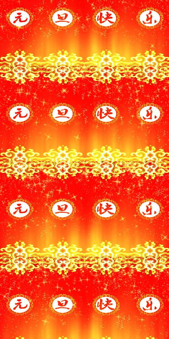 元旦晚会舞台背景视频,免费高清实拍素材,高清视频,会