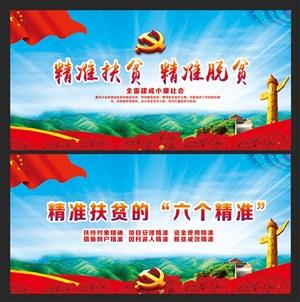 六个精准扶贫图片下载,六个精准扶贫模板,六个精准扶贫设计素材