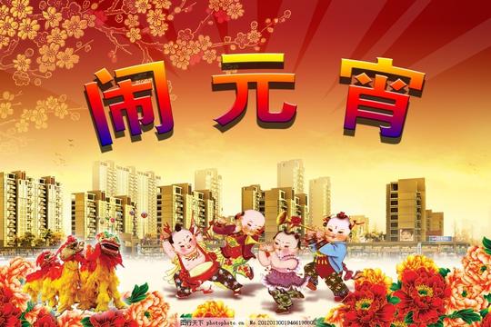 元宵节素材元宵素材闹元宵梅花楼房城市牡丹娃娃狮子