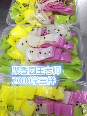 凉皮果蔬没字.jpg