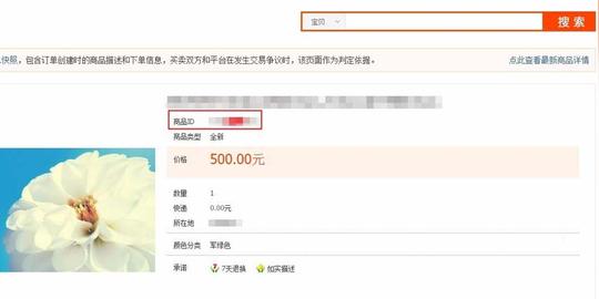 淘宝商品id是什么?批量导出商品id的教程