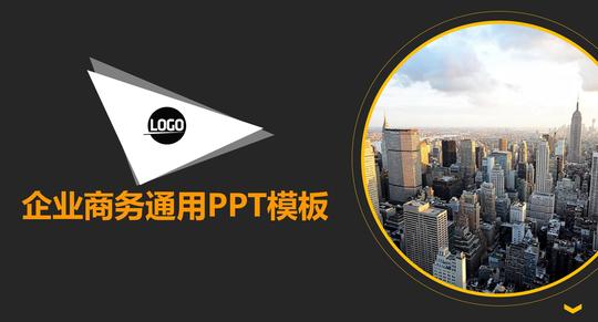 公司企业介绍大学生创业高端大气ppt模板