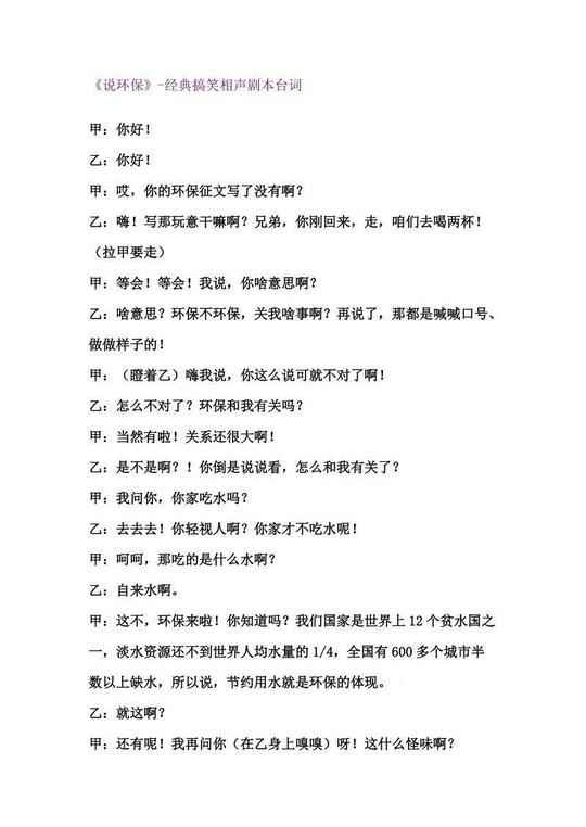 相声段子台词剧本两分钟(国学经典剧本510分钟)