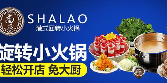 创业做什么项目好尚捞回转小火锅加盟创业靠谱