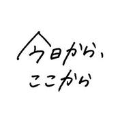 今日から、ここから(生物股长)