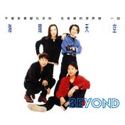 海阔天空(BEYOND)