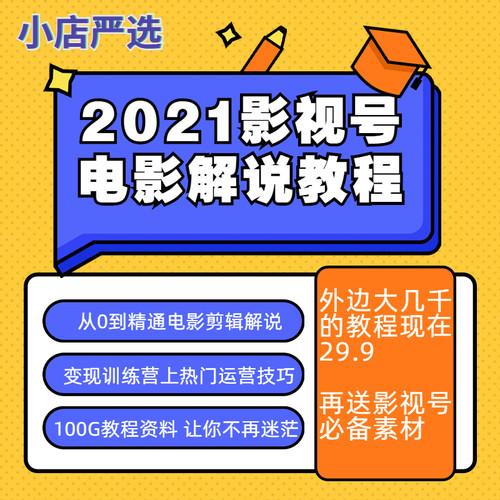 抖音影视剪辑教程高清素材文案电影解说配音短视频防搬运消重课程