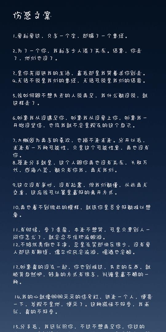 伤感文案