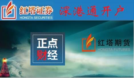 红塔证券深港通开户