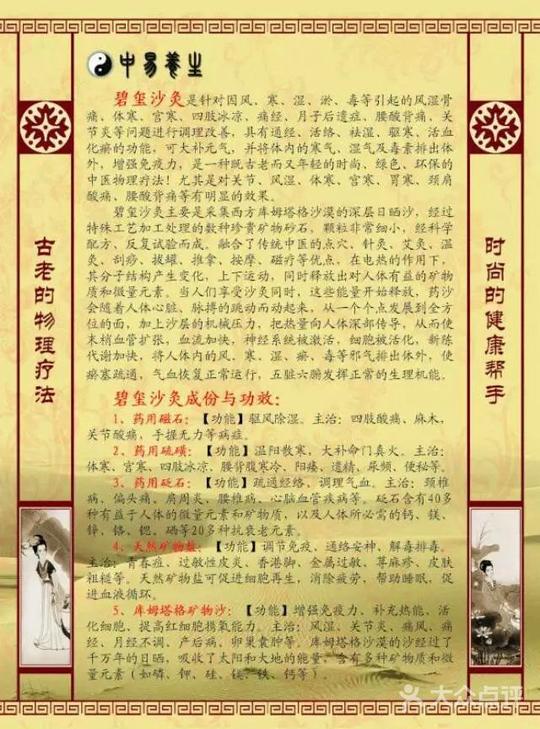 碧玺沙灸介绍