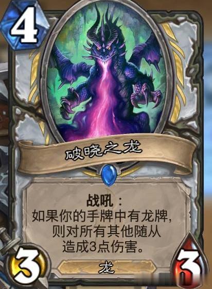 炉石清场能力最强的7张随从牌,爆炸龙没能入选,大表哥