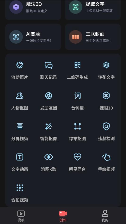爱字幕ai换脸视频制作