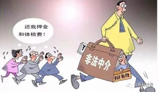 【火眼金睛】"花式骗局"套路深!谨防求职时这九大骗术