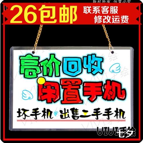 高价回收闲置手机收手机出售二手手机店铺个性挂牌广告可爱提示牌