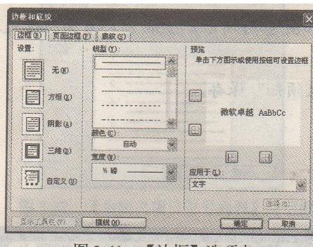 word中如何删除文字底纹