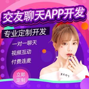 一对一直播短视频app软件开发语音交友视频聊天平台成品源码搭建