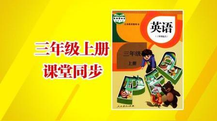 五年级上册英语书人教版第一单元