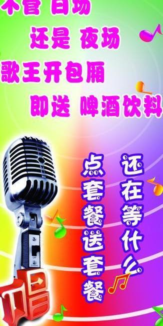 25款ktv唱歌图片素材_ktv唱歌模板设计推荐