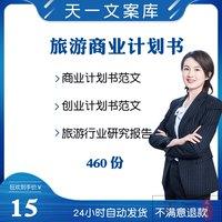 旅游公司行业项目商业创业计划旅游地产发展规划ppt市场调研模板
