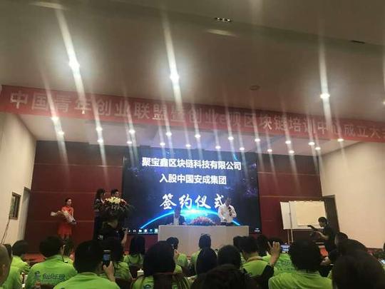 中国青年创业联盟创业e呗区块链培训中心成立大会成功召开